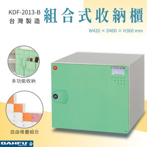 【大富】組合式收納櫃 淺綠 深40 KDF-2013-B