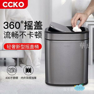 【熱賣】德國CCKO不鏽鋼垃圾桶家用客廳無蓋搖翻蓋廚房帶蓋衛生間拉圾筒