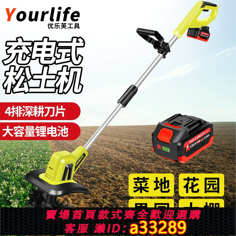 {可打統編 超低價}電動鬆土機鋰電微耕機翻土機小型除草犁地機家用打地刨地挖地果園