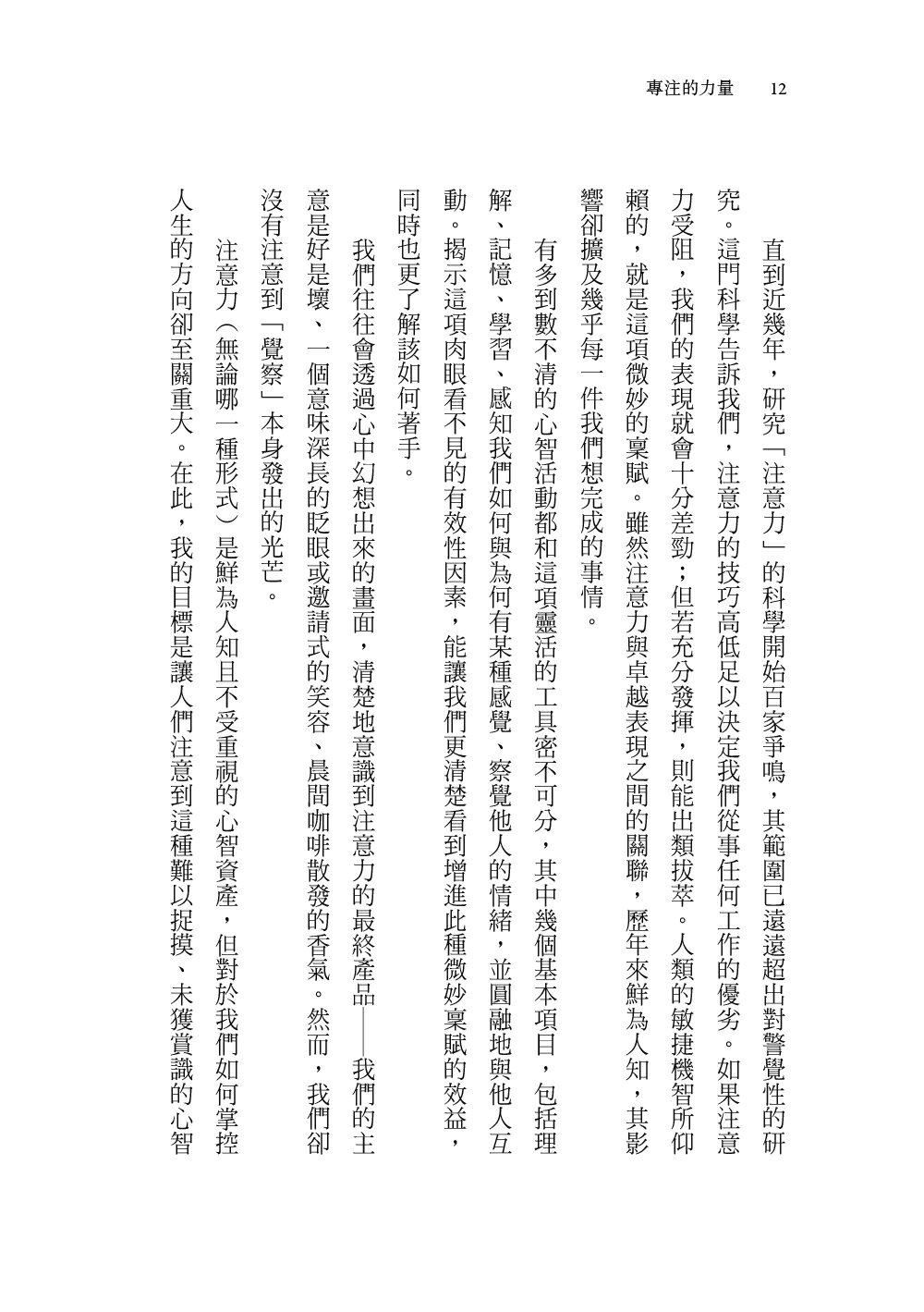 專注的力量：不再分心的自我鍛鍊，讓你掌握AI世代的卓越關鍵（全新修訂譯本） 4
