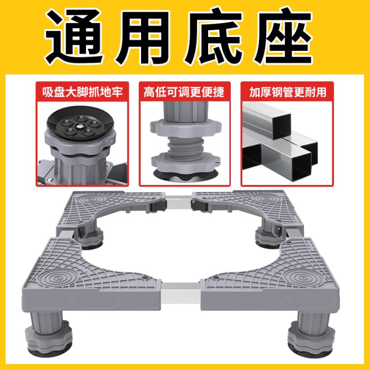 洗衣機底座托架行動萬向輪置物支架通用固定防震滾筒冰箱墊高腳架 雙11全館免運