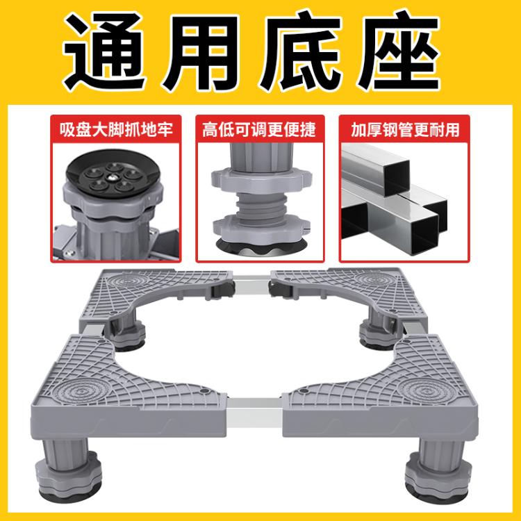 洗衣機底座托架行動萬向輪置物支架通用固定防震滾筒冰箱墊高腳架【年終特惠】