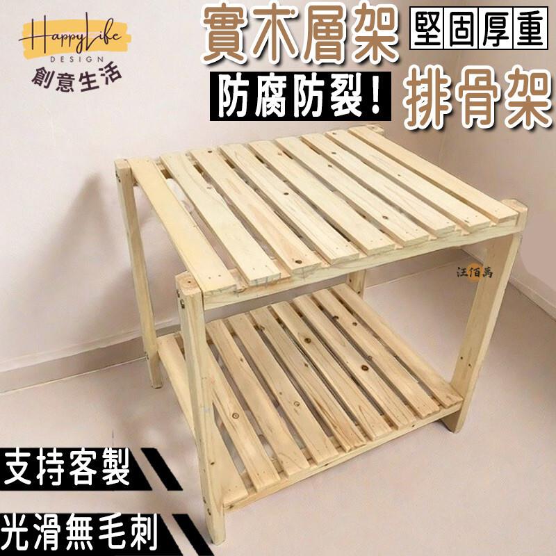 特惠/店長優選 【免運+開發票】實木 落地置物架 層架 排骨架 廚房置物架 收納架 床邊架 置物架 儲物架 書架 木架 床頭桌 邊桌新店開業 全館八折起 售後保障