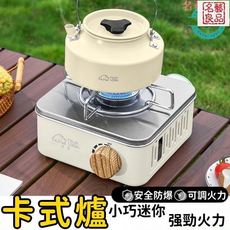 免運 開立發票 瓦斯爐 卡式爐 戶外卡式爐 露營卡式爐可調火力 可攜式卡磁爐 燃氣灶卡式爐 野外爐具 卡式爐炊具 快速出貨