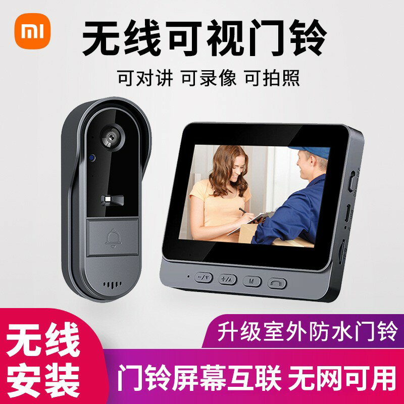{可刷卡 打統編}小米米家適用無線可視門鈴家用帶顯示屏門口對講視頻無需WiFi提醒