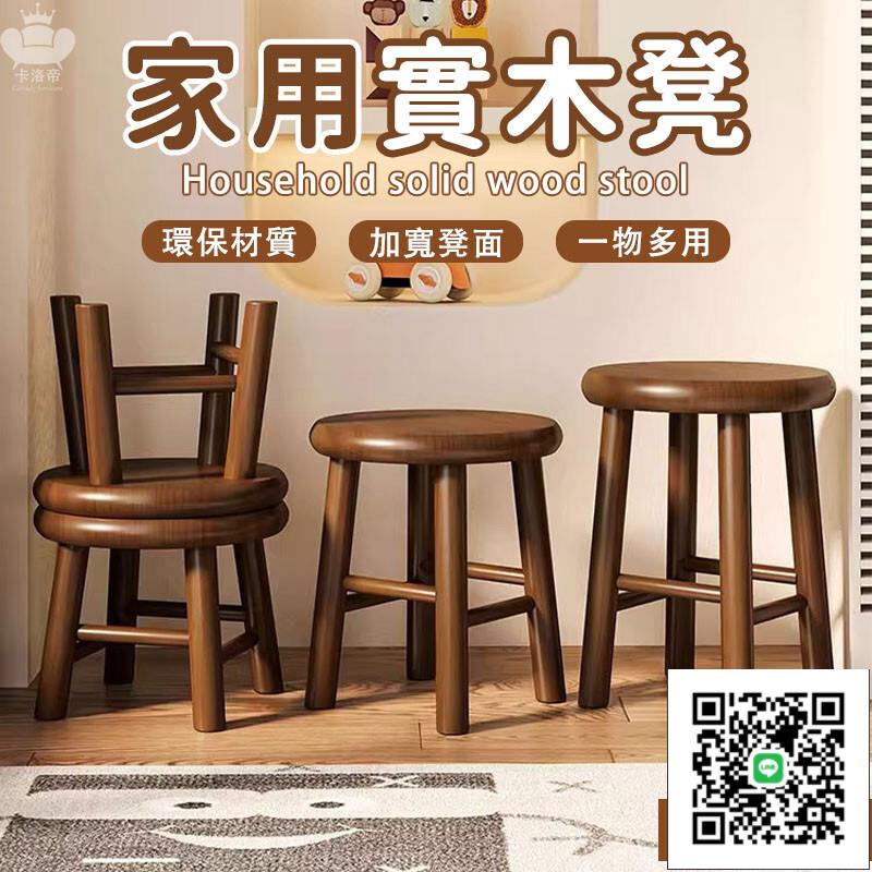【家用實木凳 整裝發貨】小矮凳 板凳 餐桌凳 客廳凳 玄關凳 多功能圓凳 衛生間小凳子 茶桌凳 梳妝凳 極簡書
