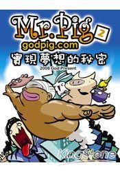 Mr. Pig2-實現夢想的秘密