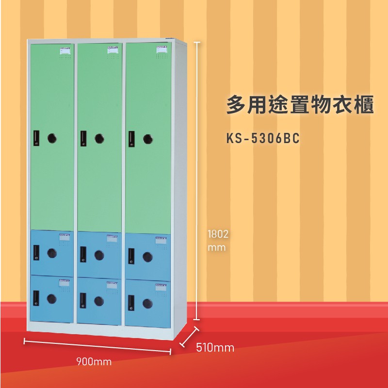 衣物收納So Easy～大富 KS-5306BC 多用途置物衣櫃 (衣櫃/員工櫃/收納櫃/置物櫃/休息室/臺灣品牌)