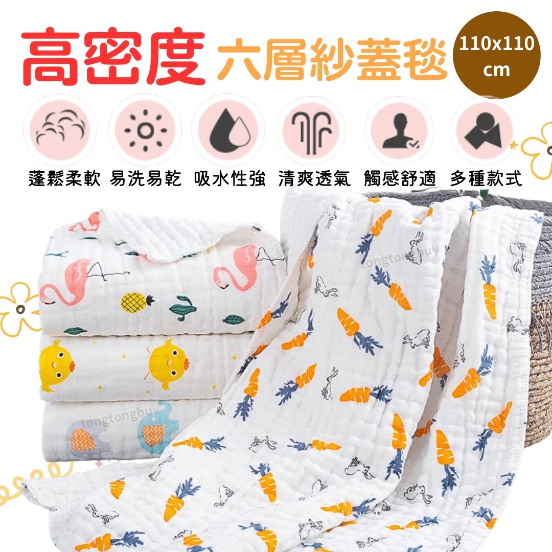 六層紗純棉嬰兒蓋毯 浴巾 哺乳巾 嬰兒被 空調被 包巾 新生兒蓋毯 幼兒園被子