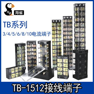 TB-1512接線端子3/4/5/6/8/10電流端子排25A連接器接線板電流45A