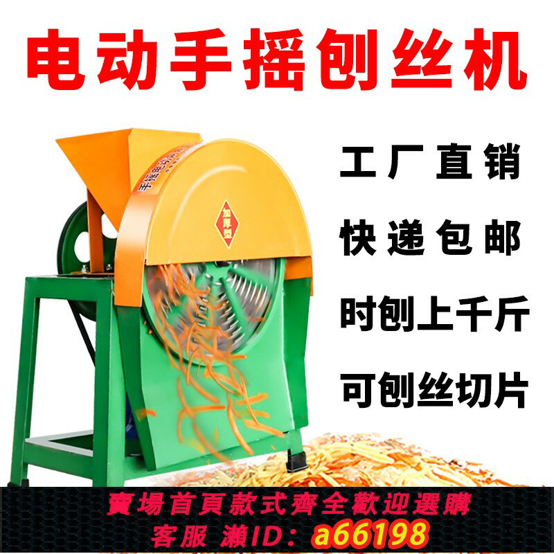 【臺灣公司 可開發票】電動刨絲機家用擦絲器木薯蘿卜南瓜紅薯商用手搖番薯切片機切絲機