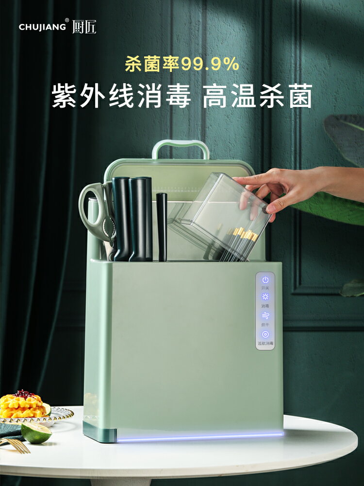 廚匠砧板刀具筷子消毒機智能紫外線家用小型消毒刀架菜板烘干器盒