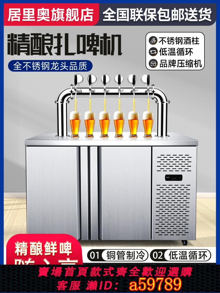 【臺灣公司 可打統編】商用啤酒機扎啤機冷藏生啤機鮮啤打酒機精釀啤酒裝置一體機售酒機