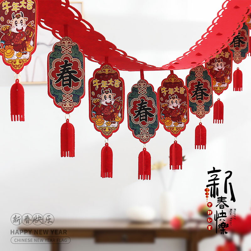 牛年春節新年裝飾掛飾拉旗過年裝飾掛件家用室內場景佈置用品