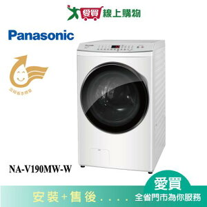 Panasonic國際19KG變頻洗脫滾筒洗衣機NA-V190MW-W_含配+安裝【愛買】