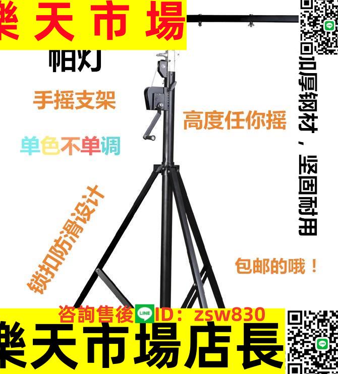 新品加厚帕燈手搖支架舞臺燈光3米4米流動L升降三腳燈光架婚慶演