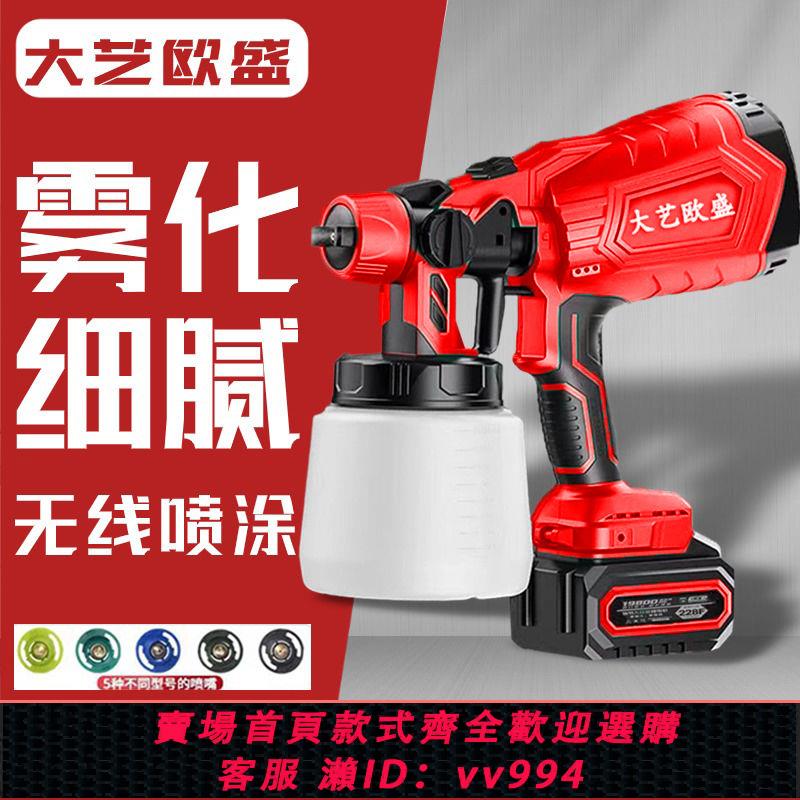 {公司貨 最低價}通用新款鋰電電動噴漆槍無線家用小型油漆塗料乳膠漆噴漆機