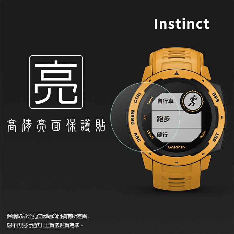 亮面螢幕保護貼 GARMIN Instinct 本我系列GPS腕錶【一組三入】軟性 亮貼 亮面貼 保護膜