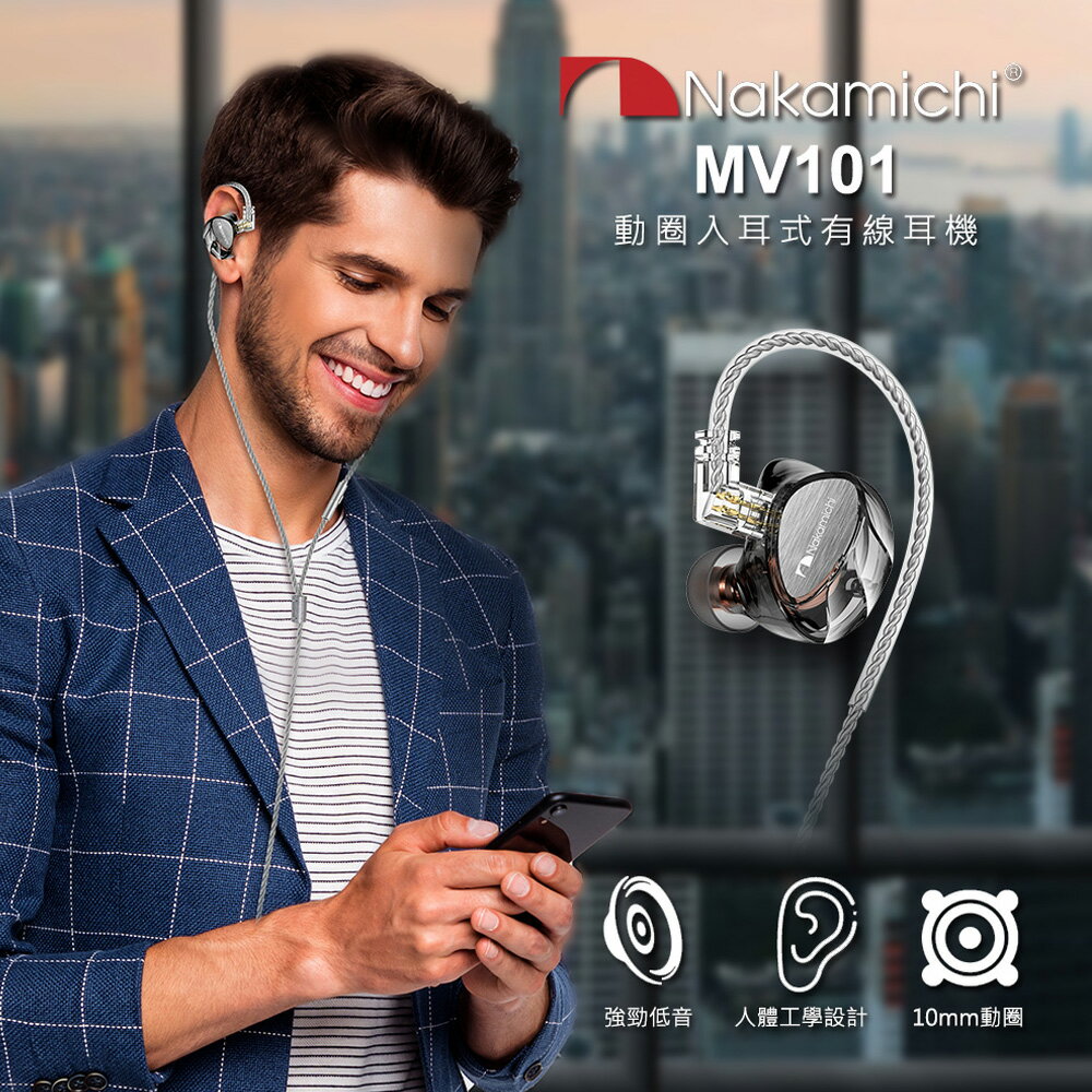 Nakamichi MV101 雙磁單動圈 鍍銀線材 可拆設計 入耳式 有線耳機 | 金曲音響 2