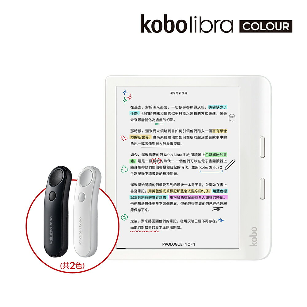 11/4-11/14【獨家新品預購】Kobo Remote 藍芽翻頁器+Elipsa 2E / Sage/ Libra Colour / Clara Colour /Clara BW 主機，套組折450，再送500購書金，購書金登錄網址：https://reurl.cc/6bllaO。預購12/2起陸續出貨