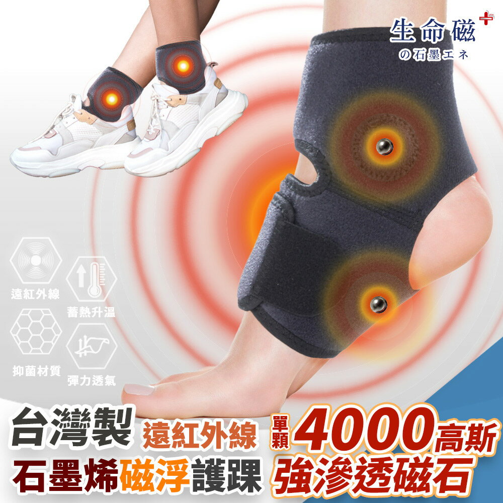 【日本旭川】生命磁遠紅外線磁石護踝