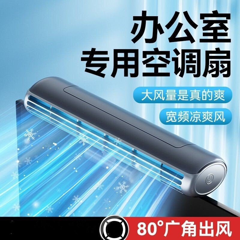 艾芭莎掛屏小風扇小型工位usb迷你超製冷空調小電扇夏天降溫神器