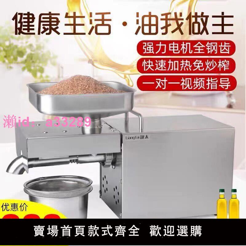 靚太家用全不銹鋼榨油機LTP200 電動小型家庭商用冷熱榨全自動