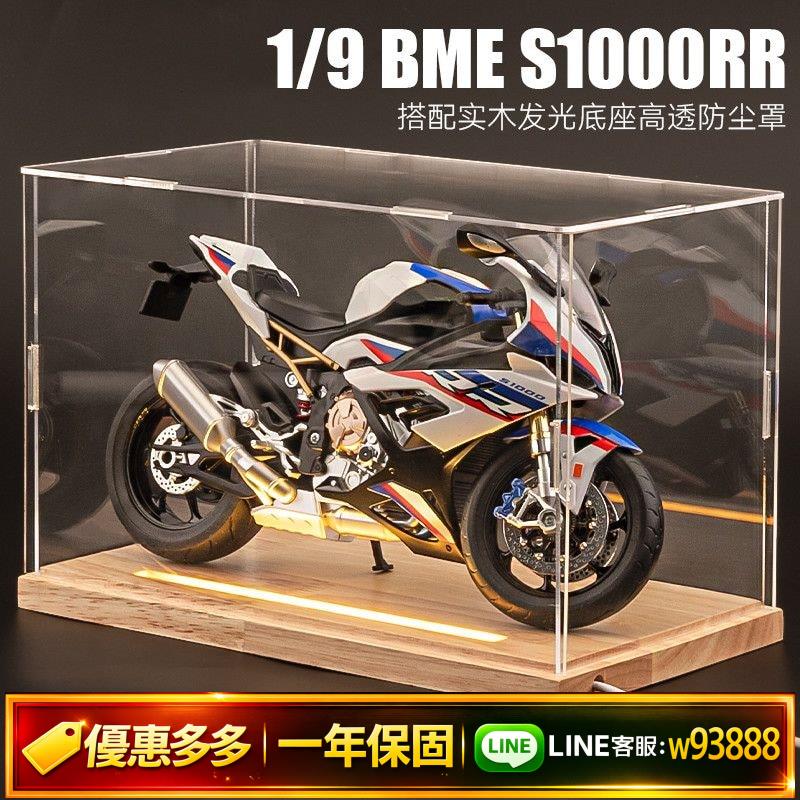 {可打統編 保固一年}超大號寶馬S1000rr機車模型合金1:9模擬摩托模型川崎擺件520禮物