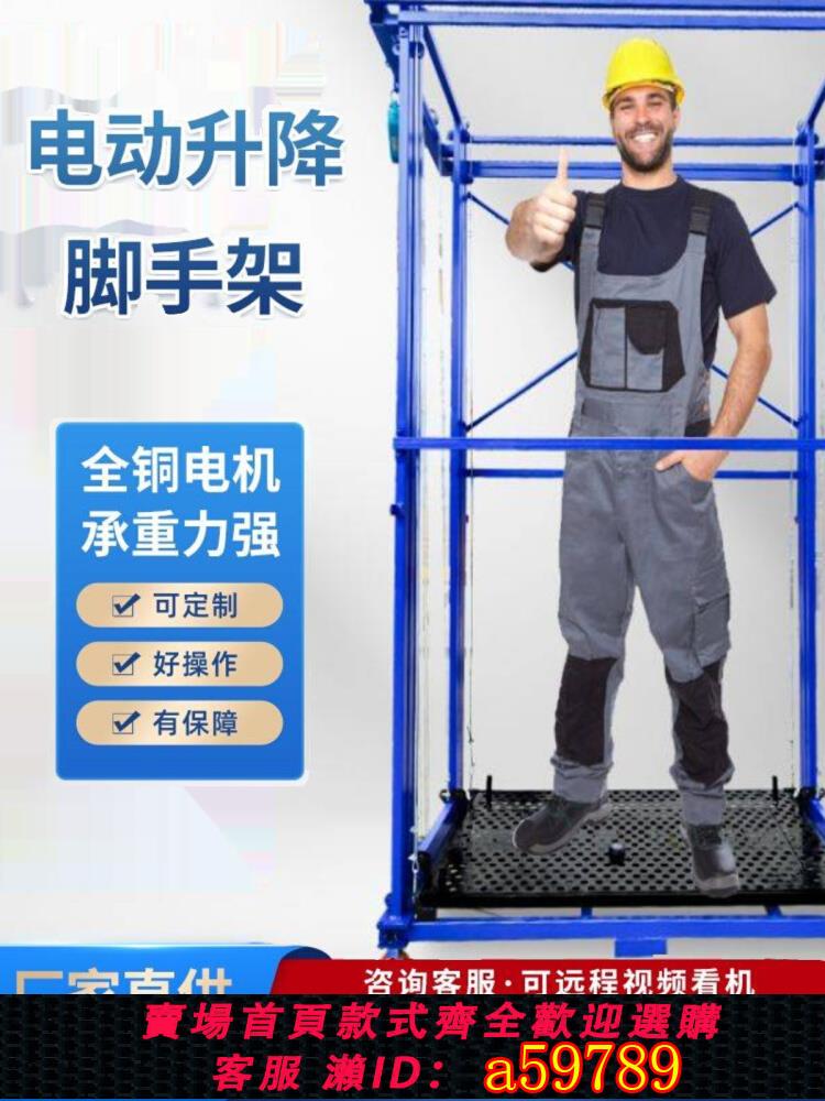 【臺灣公司 可打統編】遙控電動升降腳手架液壓移動式提升機新型可折疊室內外裝修小平臺