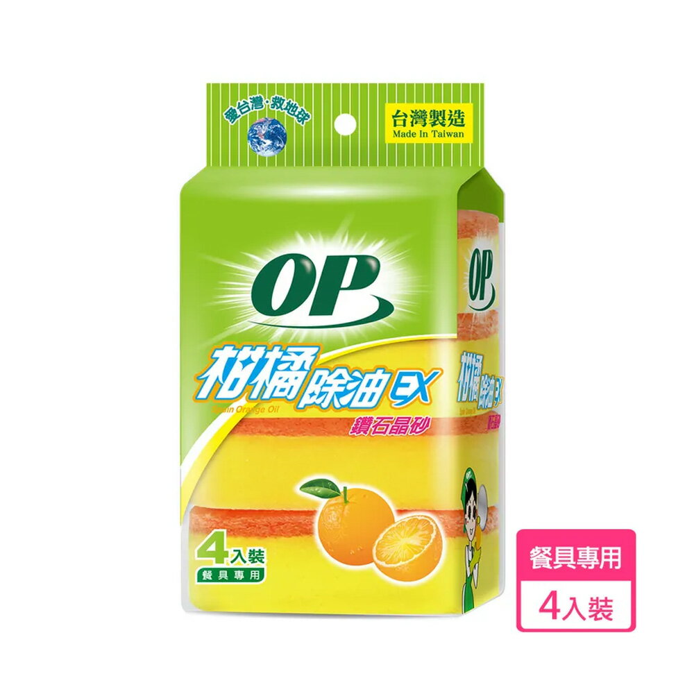OP柑橘菜瓜布4入裝 026【九乘九購物網】