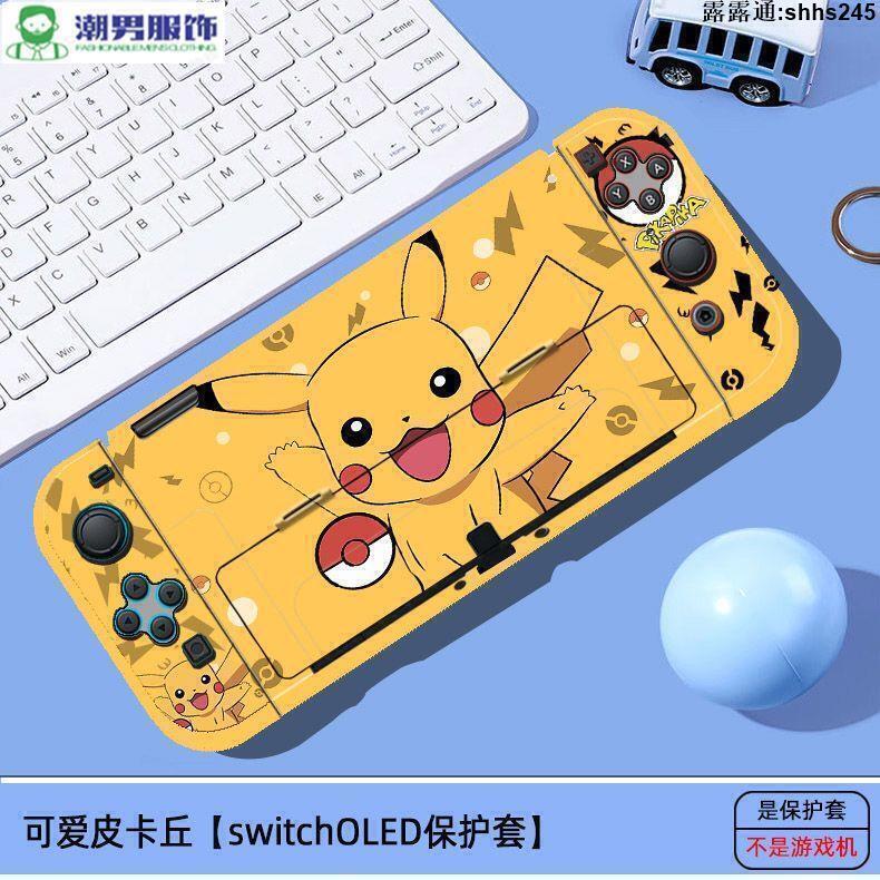 【川澤百貨】任天堂oled硬殼 switch保護套 皮卡丘續航版保護套 NS分體式手柄殼 switch 保護殼 防摔殼 遊戲機保護殼