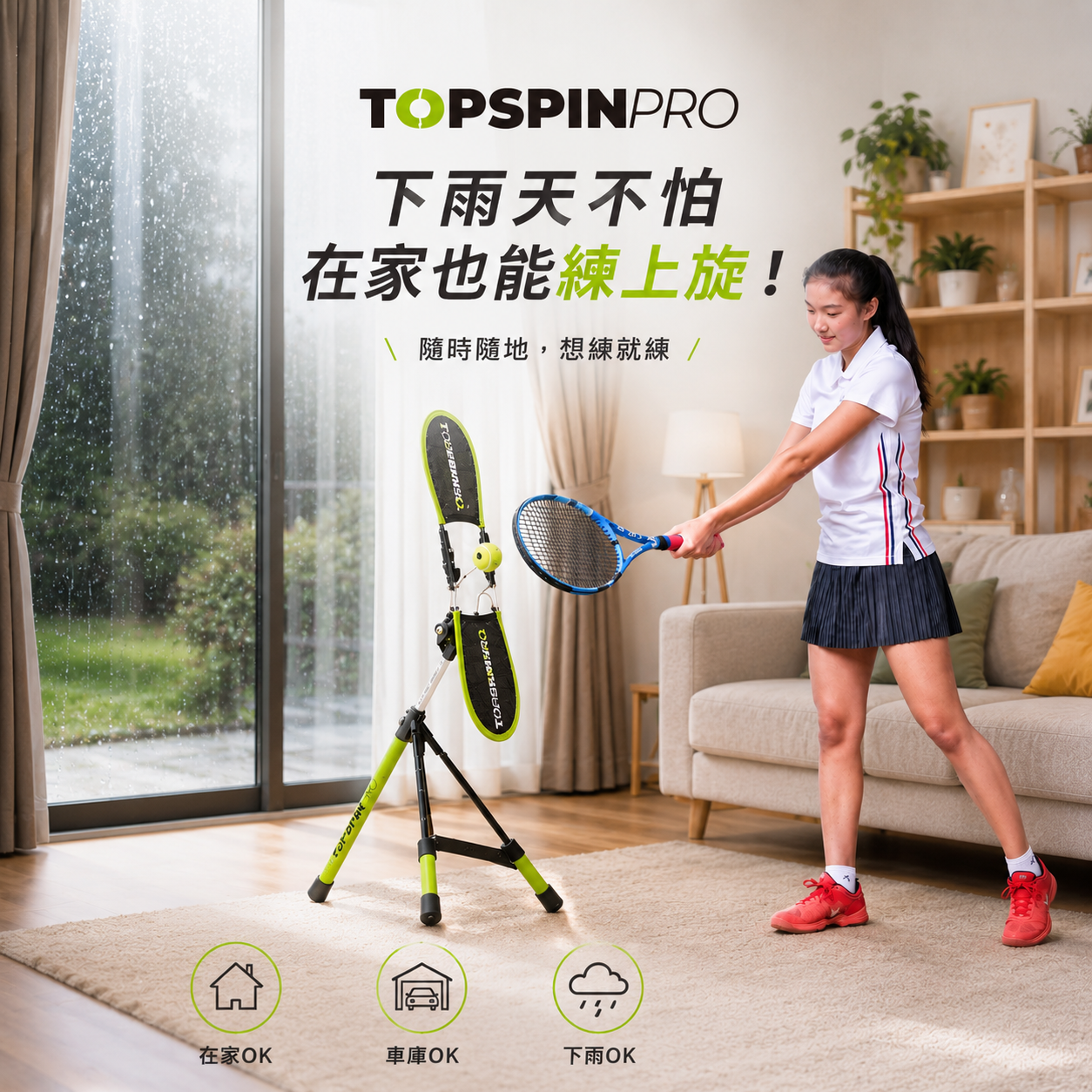 TOPSPINPRO 網球 英國上旋軌跡練習器 可攜式 網球練習器 室內外練習好幫手 3