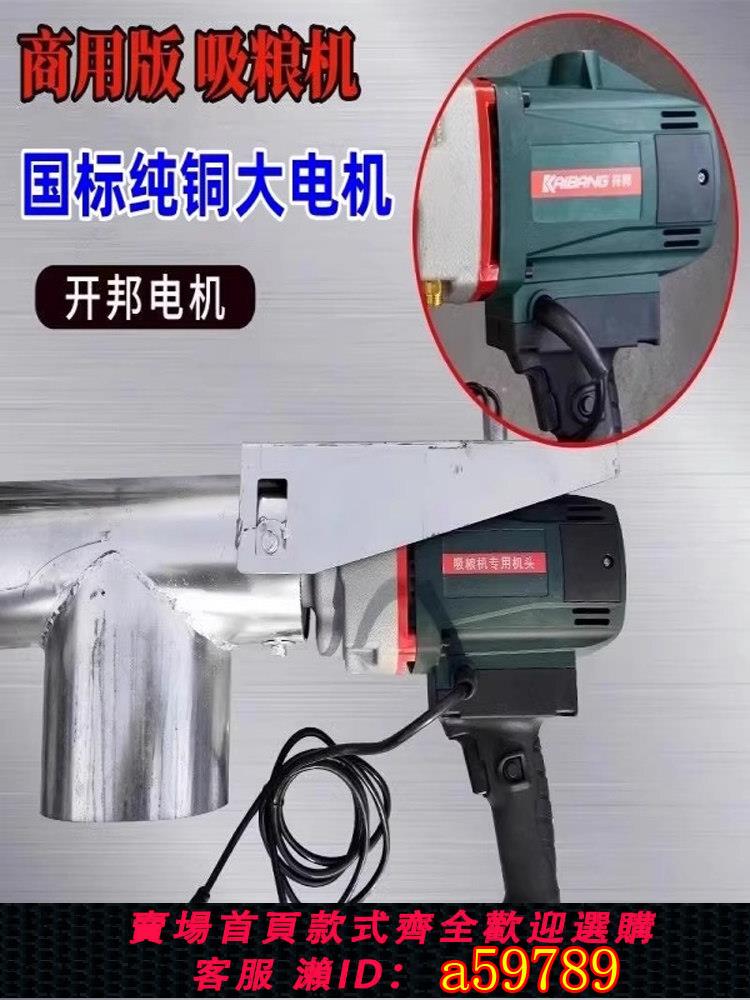 【臺灣公司 可打統編】新型吸糧機開邦電機3300瓦商用功率大吸力玉米小麥小型家用全自動