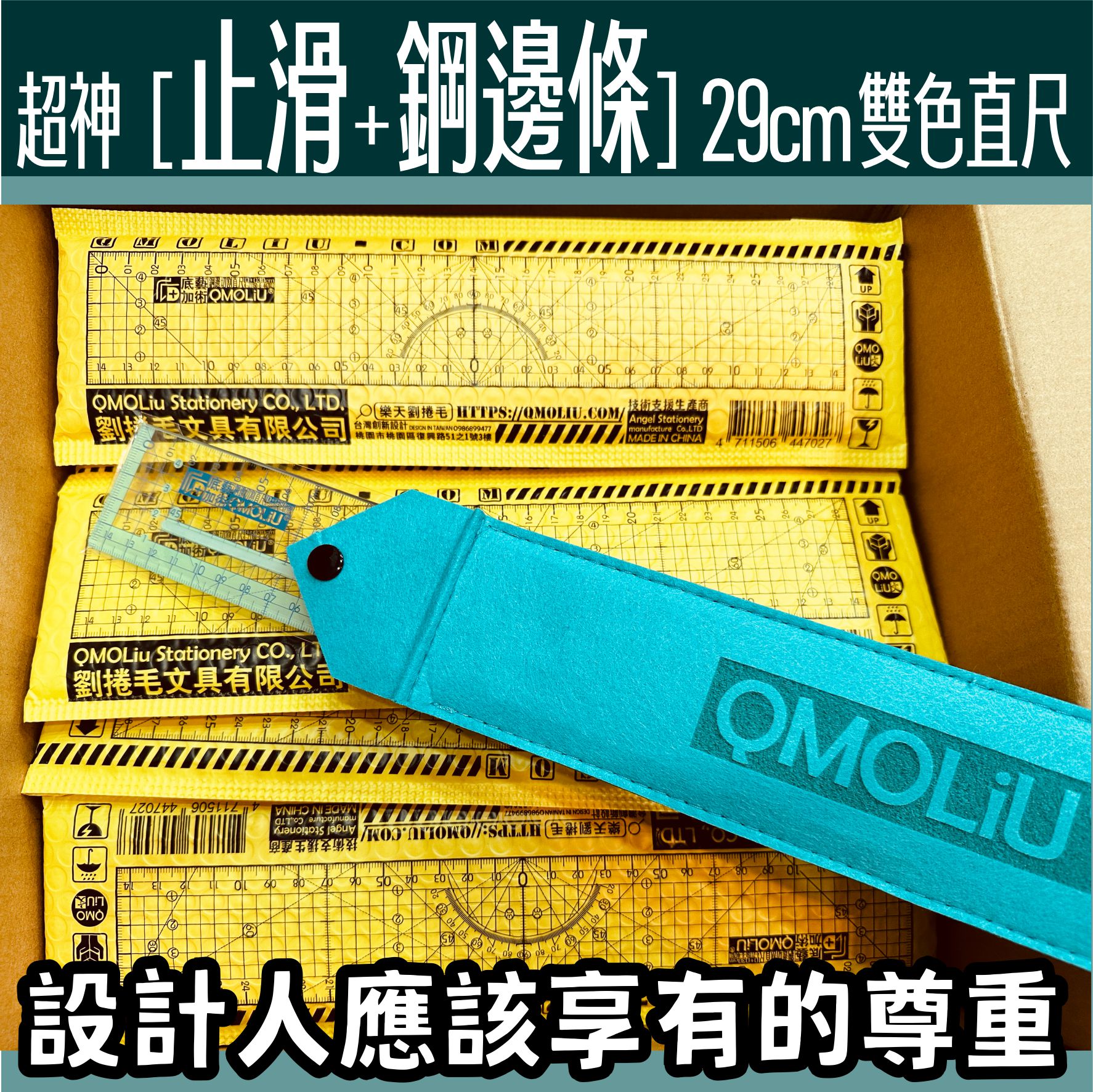 直尺 29cm 雙色 超神[止滑+鋼邊條] 拼布尺 切割尺 3