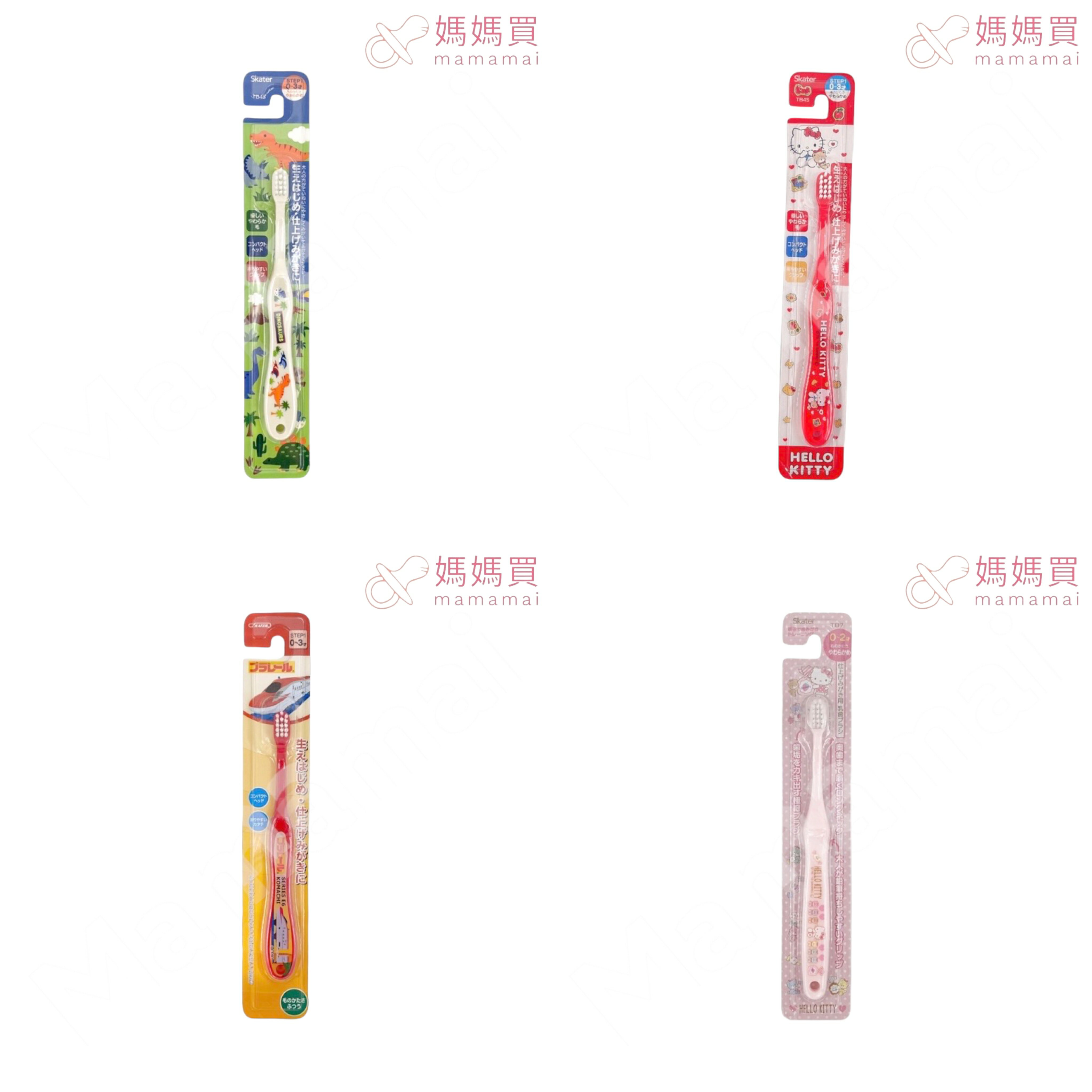 滿99元出貨 🌟媽媽買🌟 日本 Skater卡通牙刷 兒童牙刷(0~3歲)