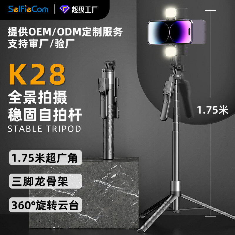 新品手機藍芽自拍杆K28手持穩定器落地直播支架三腳架通用自拍杆