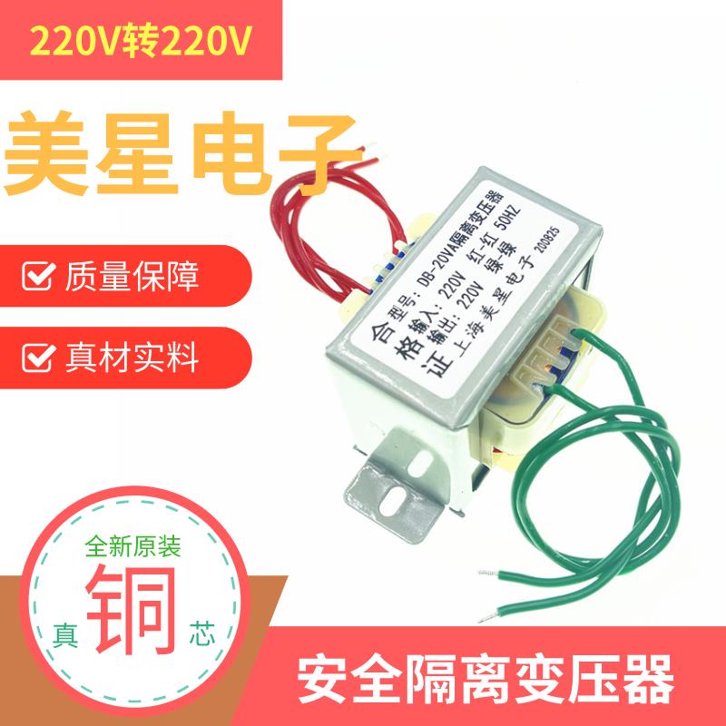 EI57 隔離變壓器 DB-20VA 20W 220V轉220V 1:1安全隔離 抗幹擾
