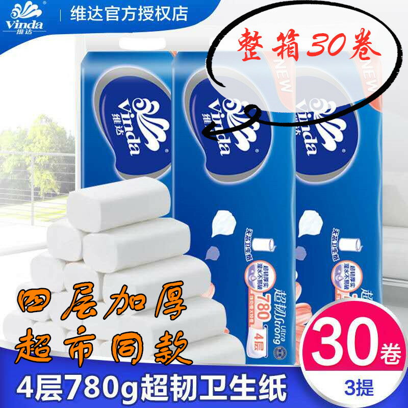 維達卷紙衛生紙巾實惠裝廁紙家用無芯手紙大捲筒紙整箱批廁所特價