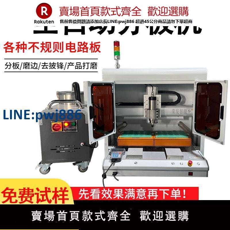 【高品質超低價】PCB分板機全自動桌面式自動裁板機五金磨邊機V槽切割機銑刀打磨機