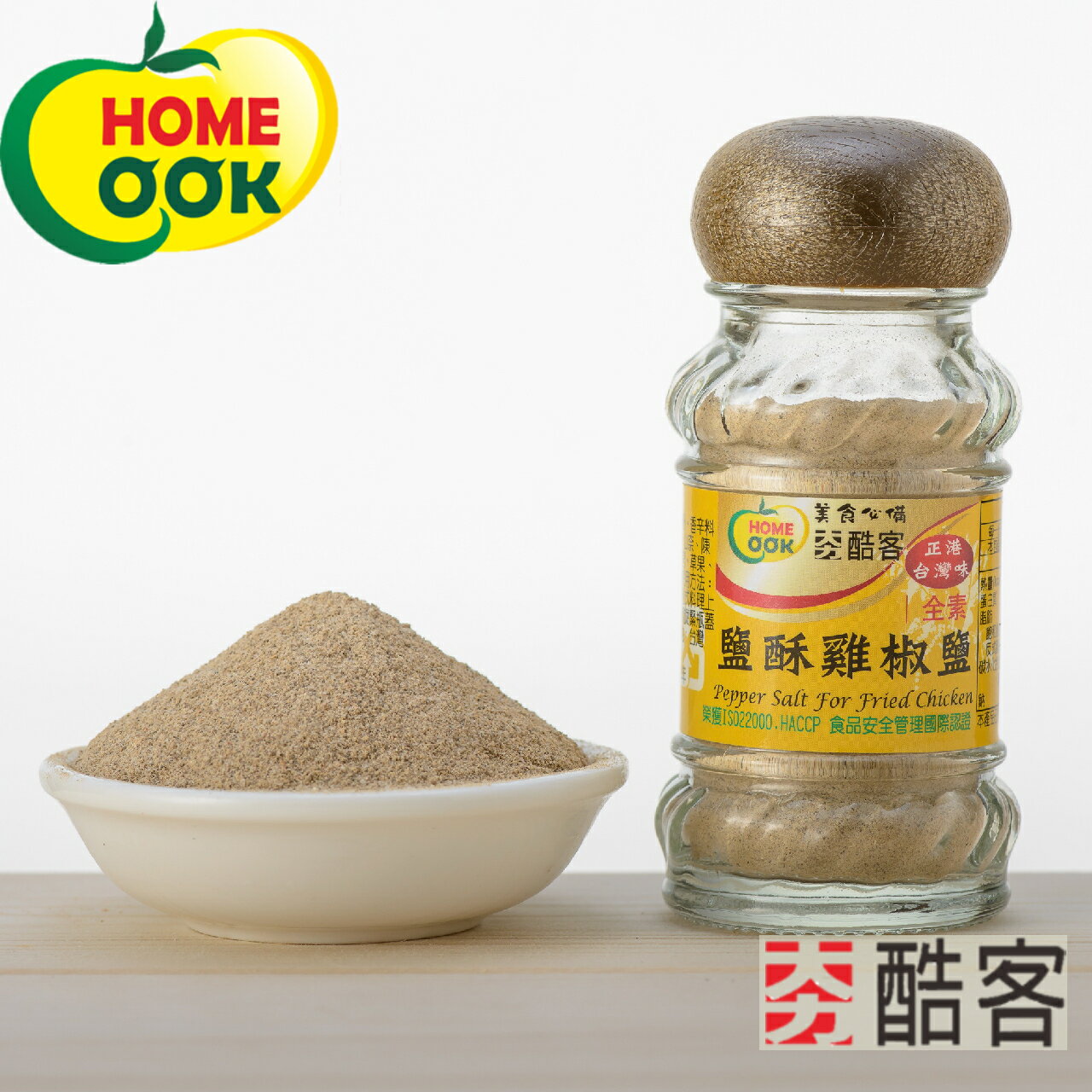 【夯酷客】鹽酥雞椒鹽-45g/罐-59元 (全素) 台式 傳統口味 調味料 胡椒蝦