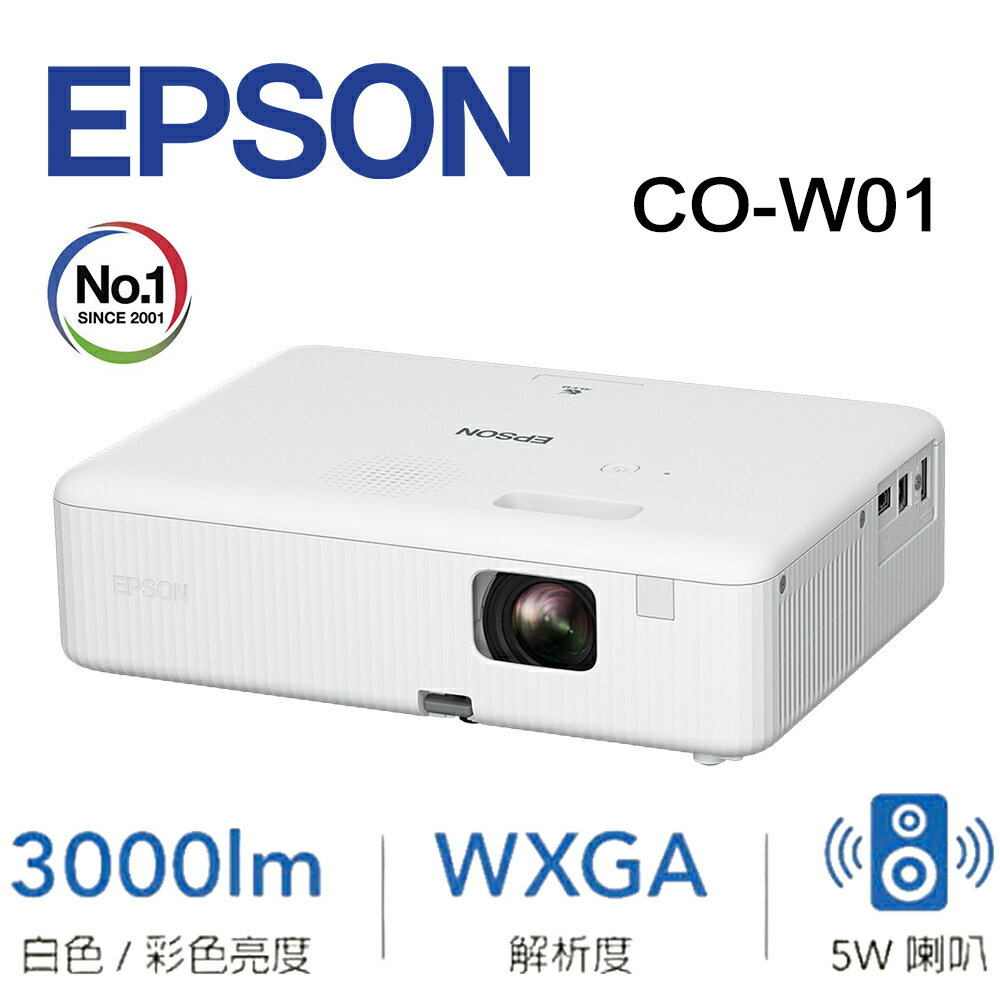 【澄名影音展場】EPSON CO-W01 住商兩用高亮彩投影機