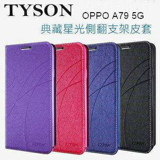 OPPO A79 5G 冰晶隱扣側翻皮套 典藏星光側翻支架皮套 可站立 可插卡 站立皮套 書本套 側翻皮套 手機殼 殼