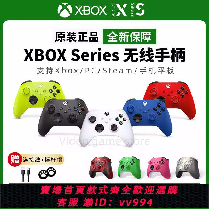 {公司貨 最低價}原裝正品微軟Xbox無線控制器 Xbox SeriesX/S藍芽手柄Steam美版