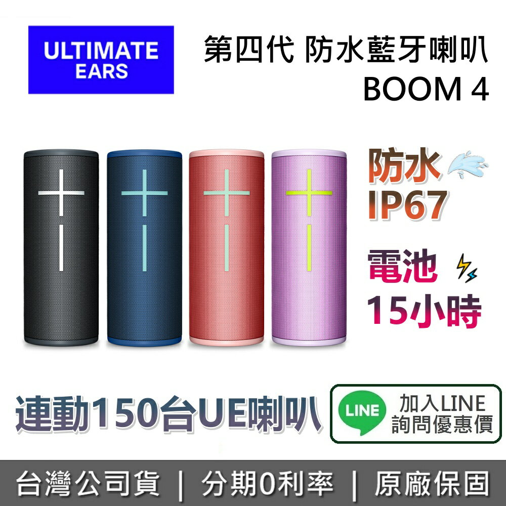 【618限時促銷+全館領券再折】Ultimate Ears 羅技 UE BOOM 4 攜帶式藍芽喇叭 藍芽喇叭 BOOM4 防水喇叭 臺灣公司貨