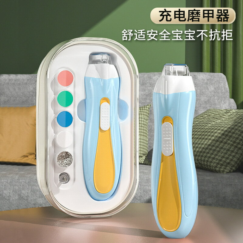 嬰兒電動磨甲器新生兒寶寶專用指甲打磨器防夾肉兒童指甲剪刀套裝【尚宜家居】