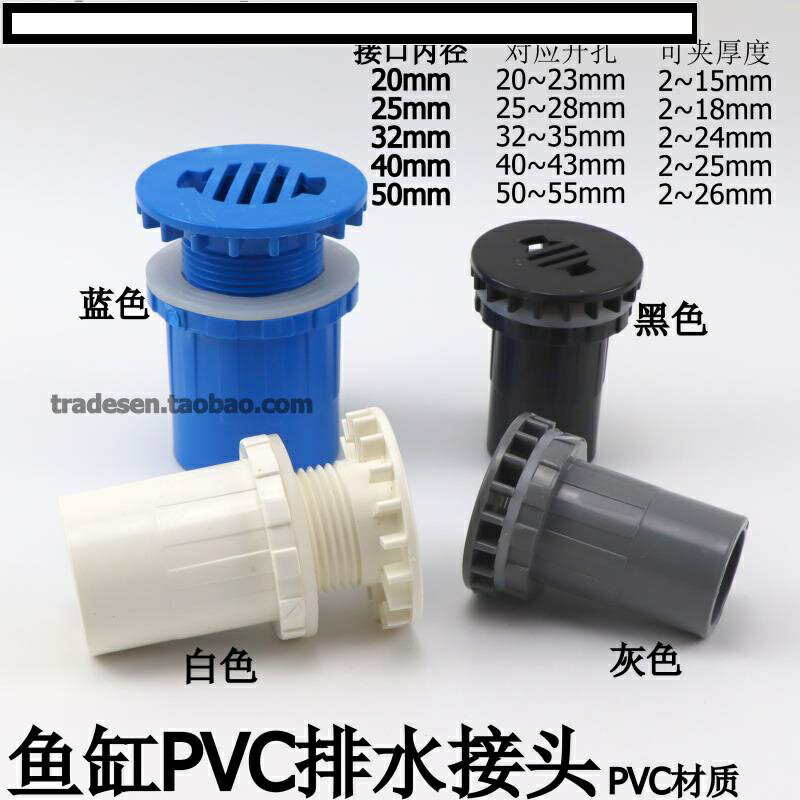 【優選百貨】魚缸排水接頭 水箱PVC排水管件 組缸排水海鮮池下水排汙 強排直接