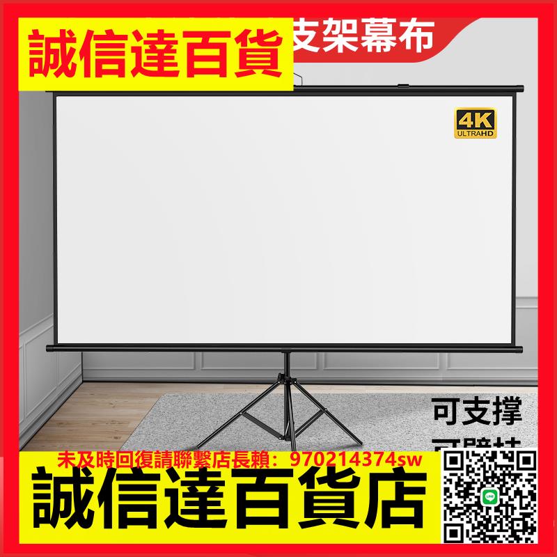 支架幕布投影布落地移動便攜支架桿免打孔可壁掛72寸84寸100寸家用高清臥室投影幕布戶外投影儀投屏辦公幕布