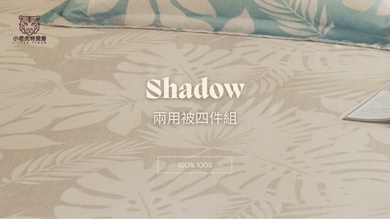 100支天絲-  倒影各尺寸四件組