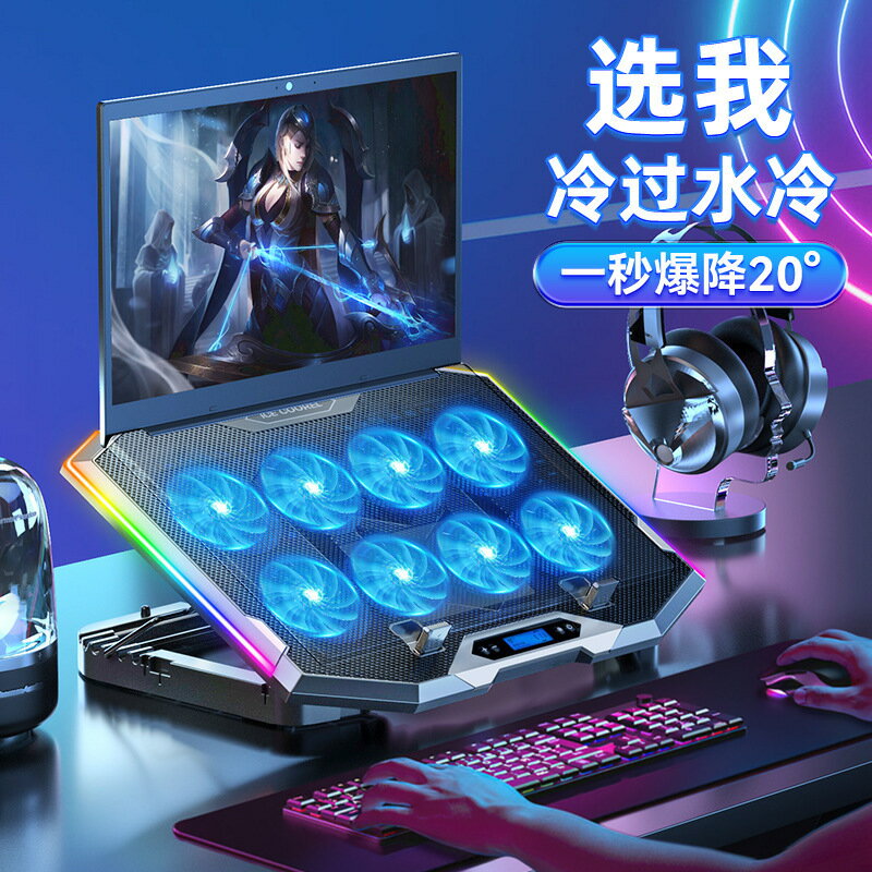 酷睿冰尊K10筆記本散熱器電競RGB排風扇筆記本支架靜音電腦散熱架【尚宜家居】