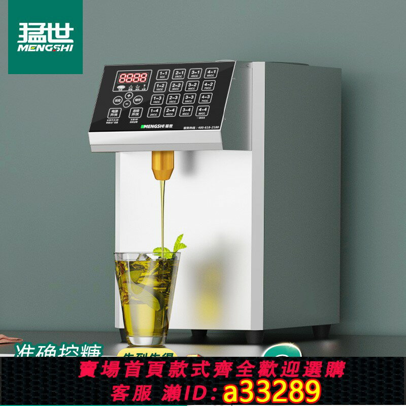 【臺灣公司 可開發票】猛世果糖機奶茶店果粉機糖漿機水吧臺專用臺灣定量機自動咖啡店